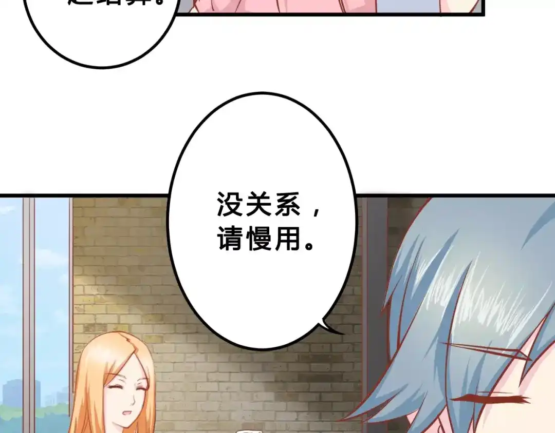 《剩女的春天》第3话 邪魅型男友 第20页