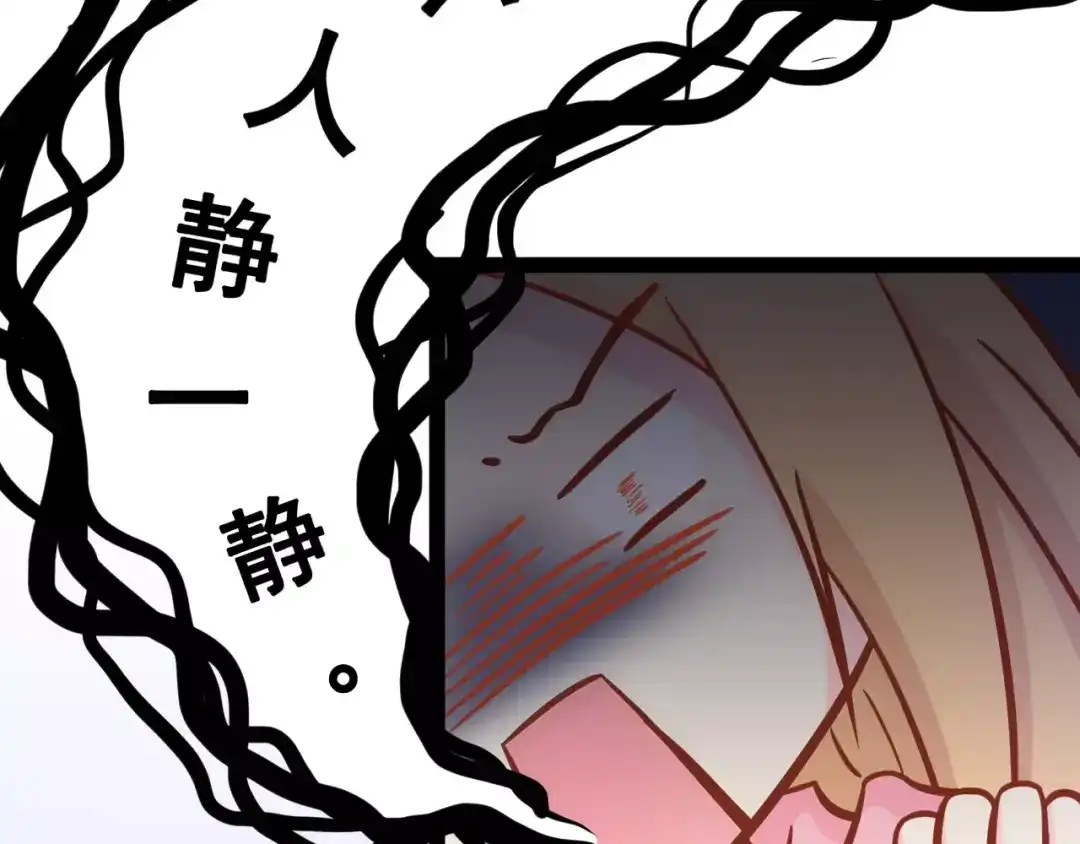 《剩女的春天》第3话 邪魅型男友 第50页