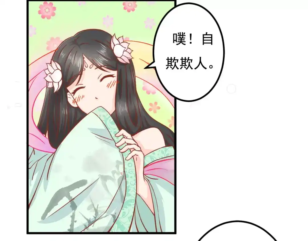 《剩女的春天》第3话 邪魅型男友 第30页