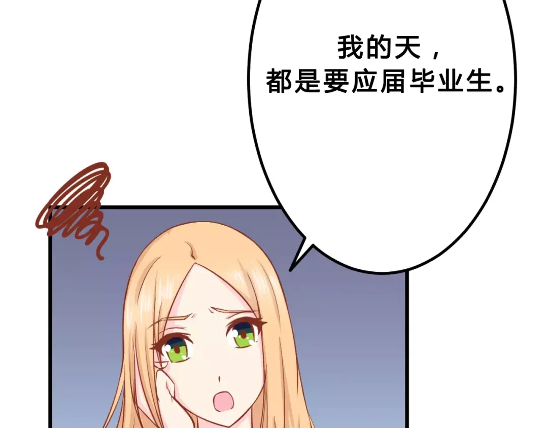 《剩女的春天》第3话 邪魅型男友 第7页