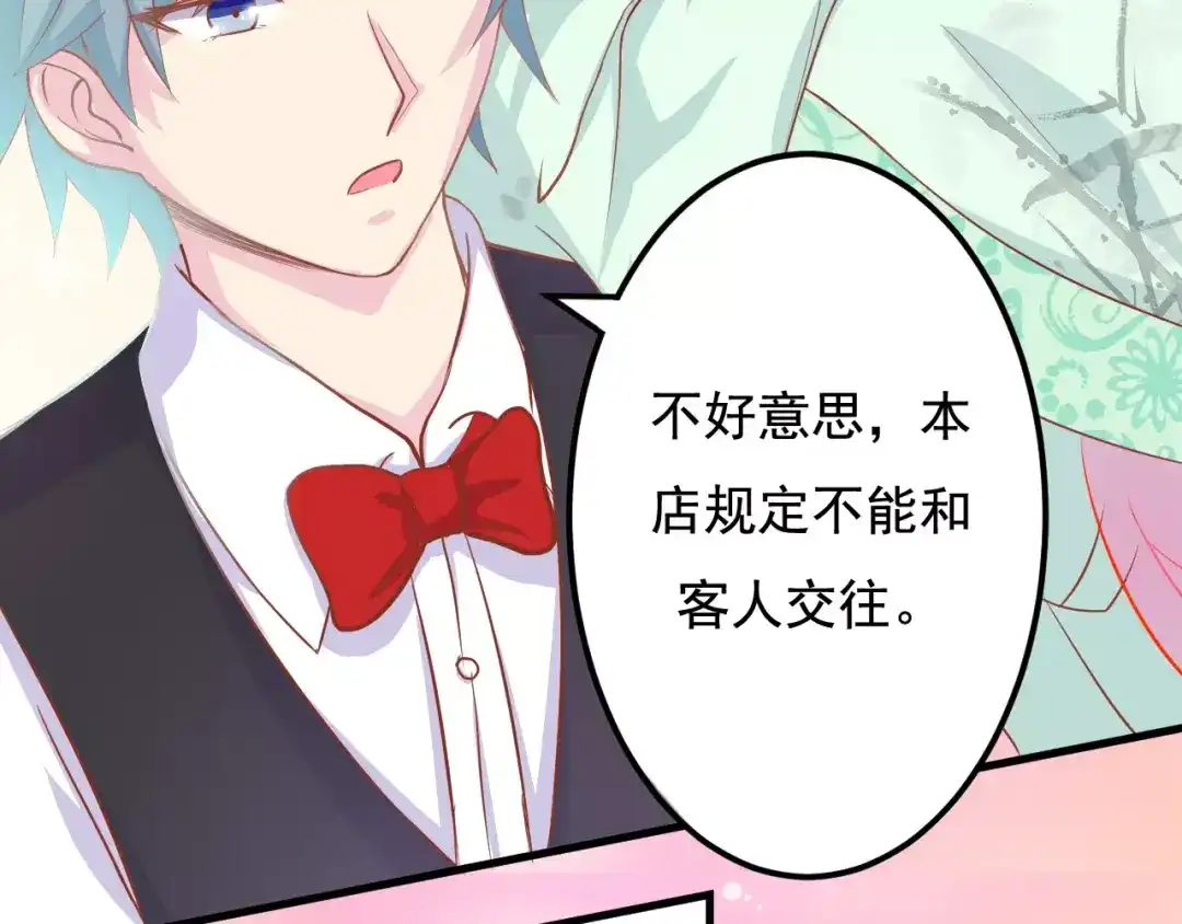 《剩女的春天》第3话 邪魅型男友 第35页
