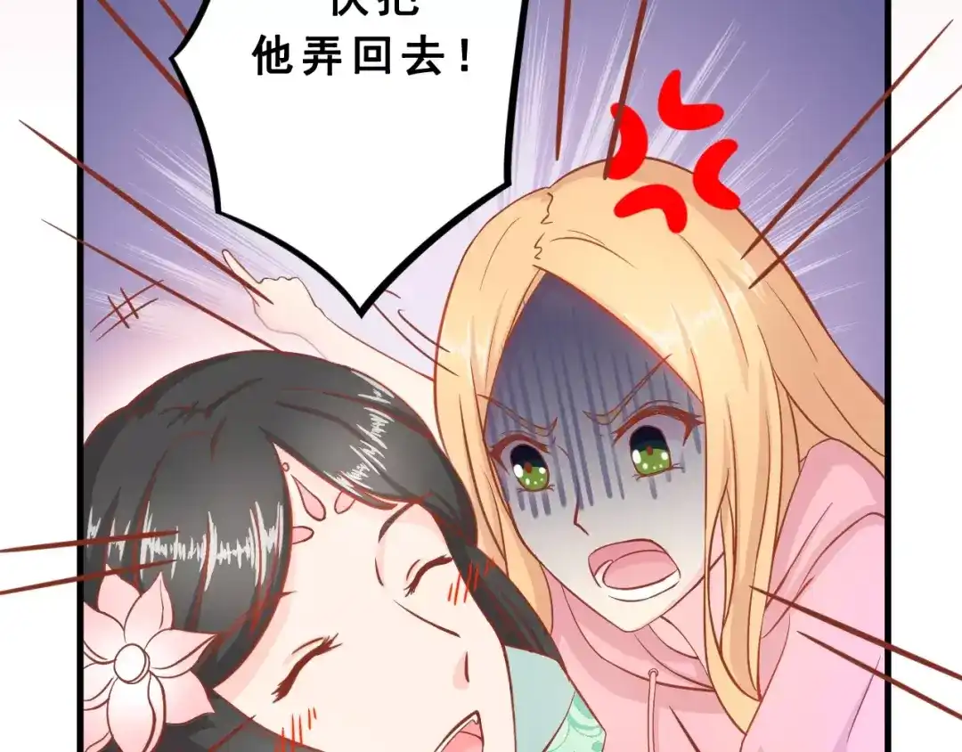 《剩女的春天》第3话 邪魅型男友 第48页