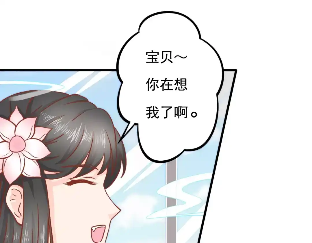 《剩女的春天》第3话 邪魅型男友 第25页