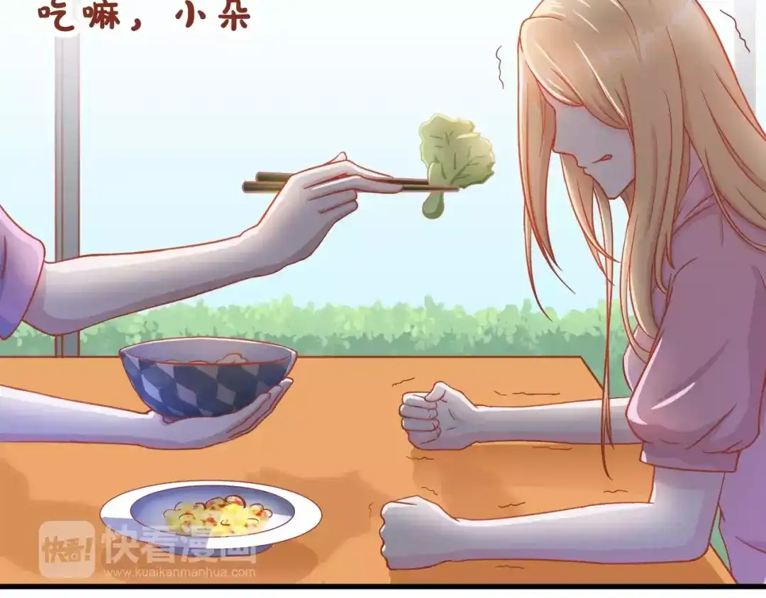 《剩女的春天》第3话 邪魅型男友 第70页