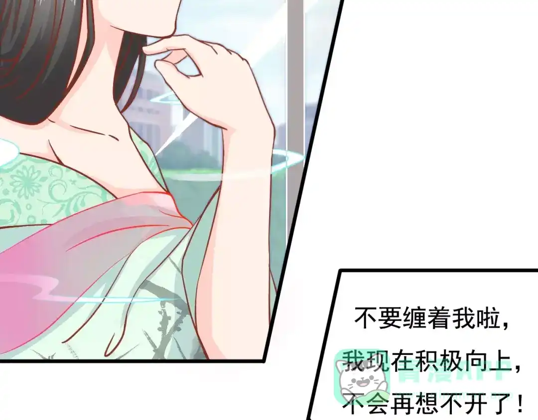 《剩女的春天》第3话 邪魅型男友 第26页