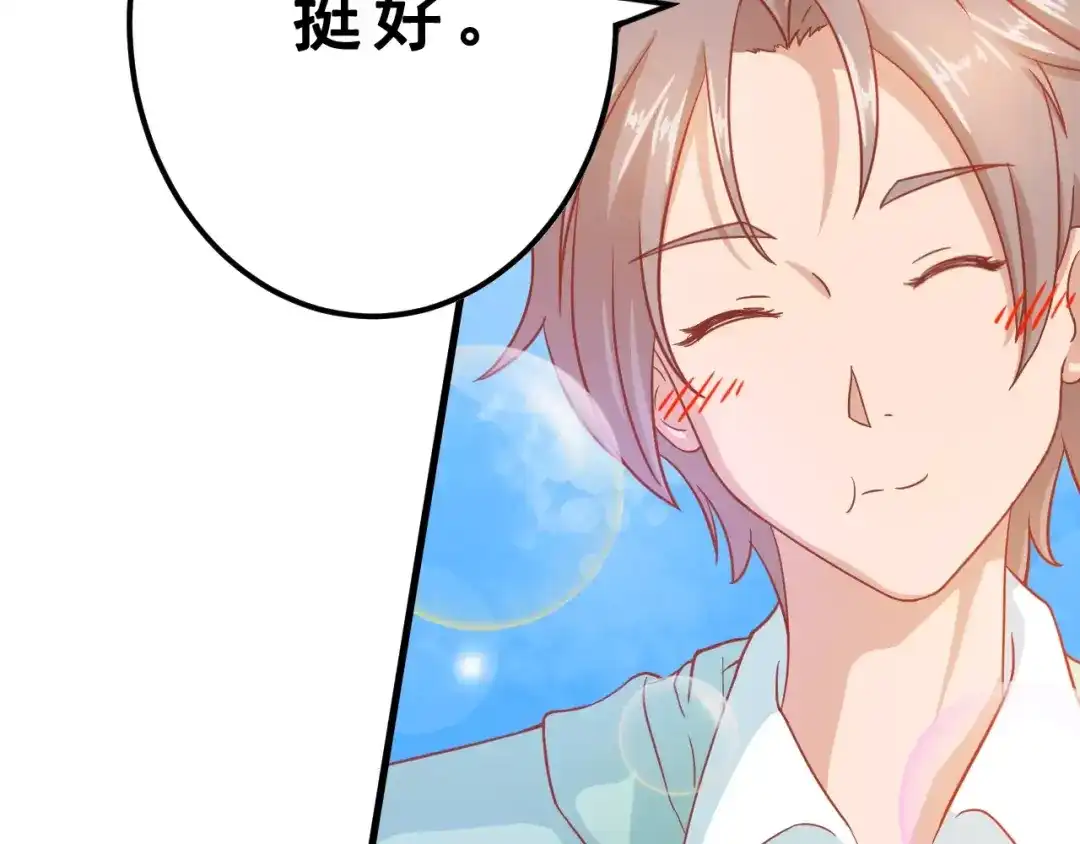 《剩女的春天》第3话 邪魅型男友 第68页