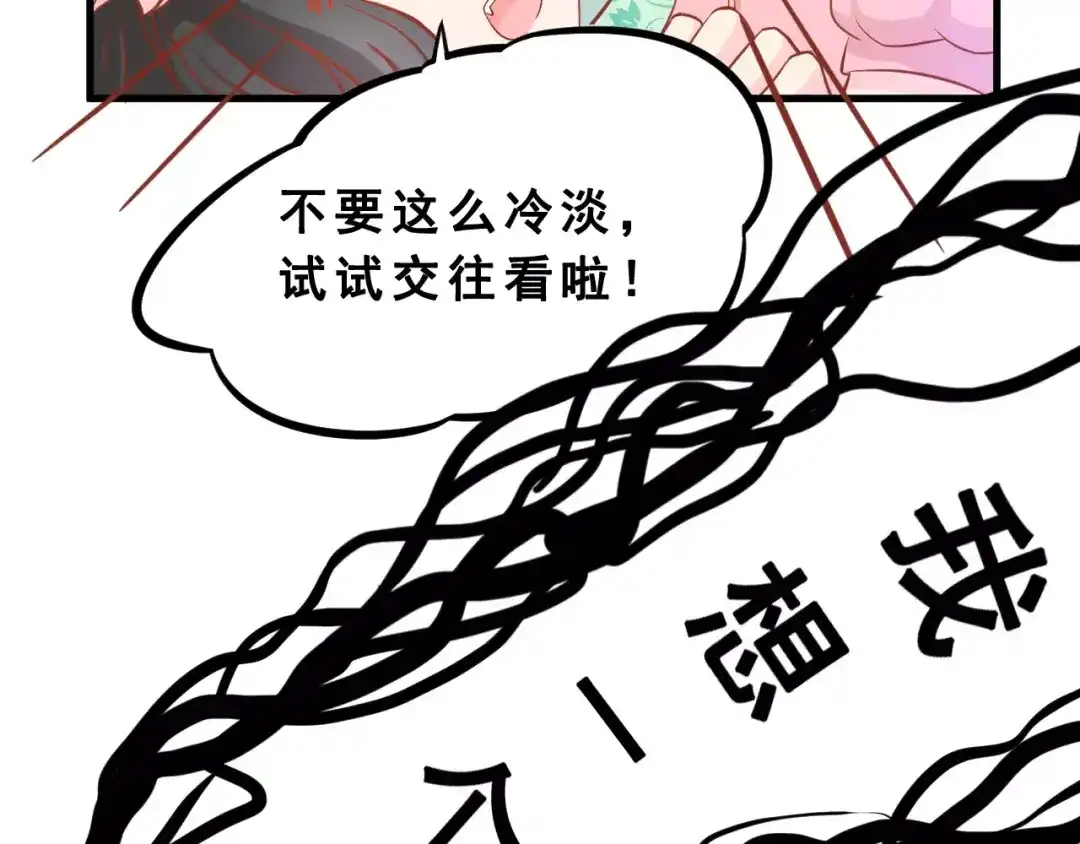 《剩女的春天》第3话 邪魅型男友 第49页