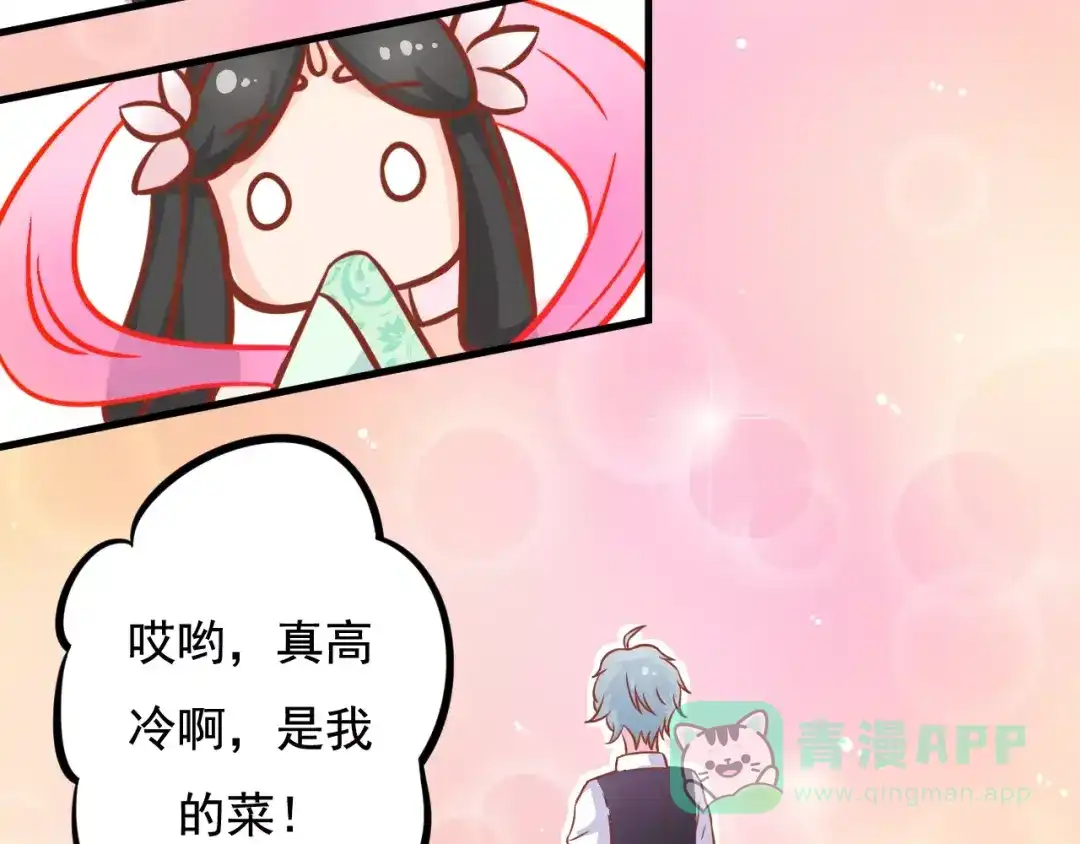 《剩女的春天》第3话 邪魅型男友 第36页