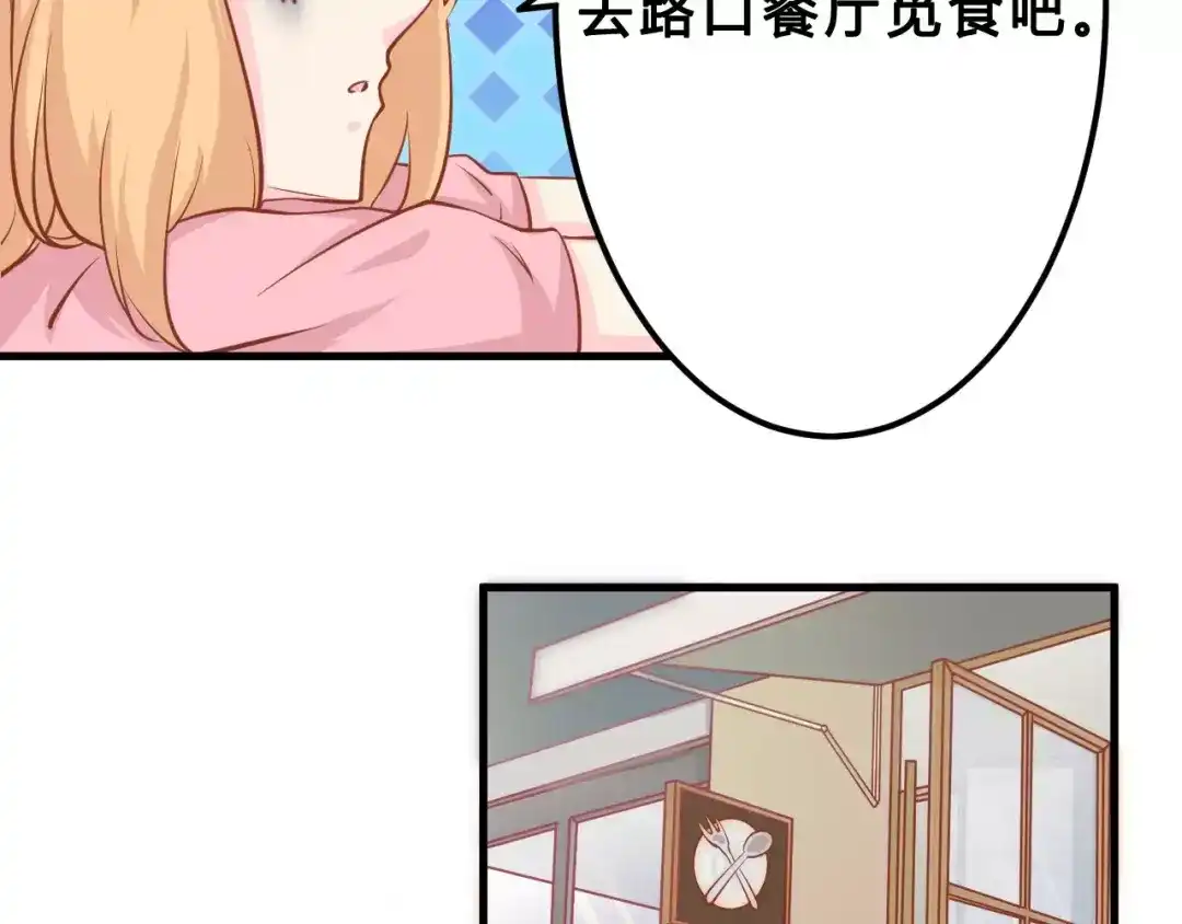 《剩女的春天》第3话 邪魅型男友 第12页