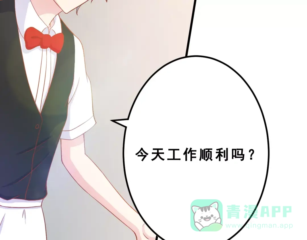 《剩女的春天》第3话 邪魅型男友 第66页