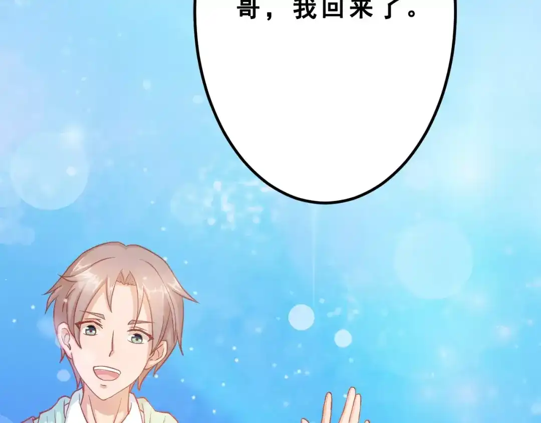 《剩女的春天》第3话 邪魅型男友 第52页