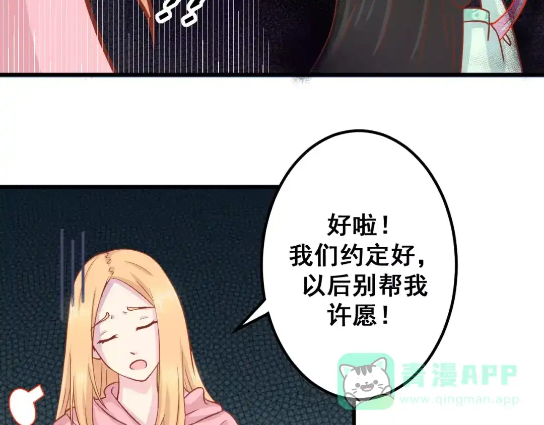 《剩女的春天》第4话 暖男型男友 第26页
