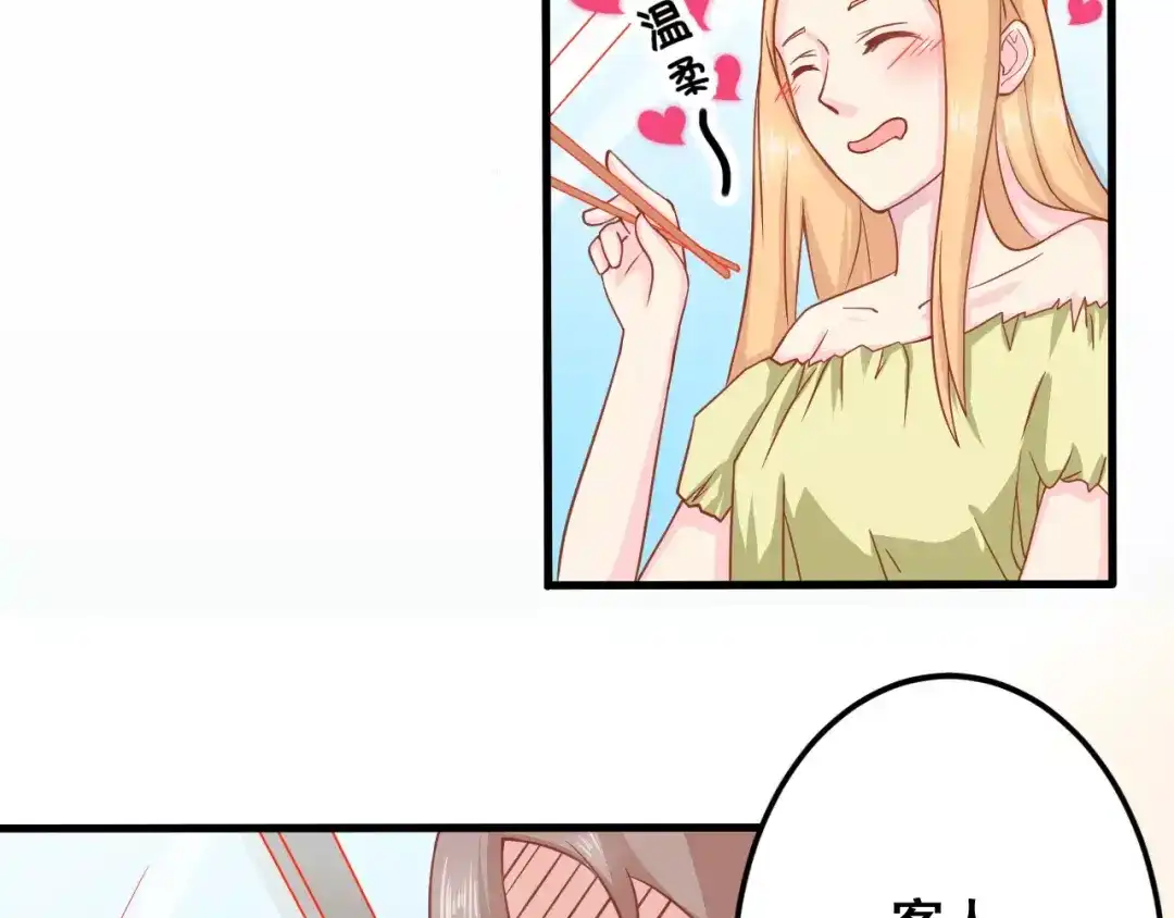 《剩女的春天》第4话 暖男型男友 第57页