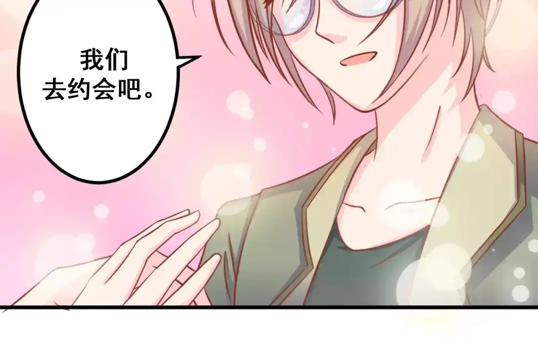 《剩女的春天》第4话 暖男型男友 第49页