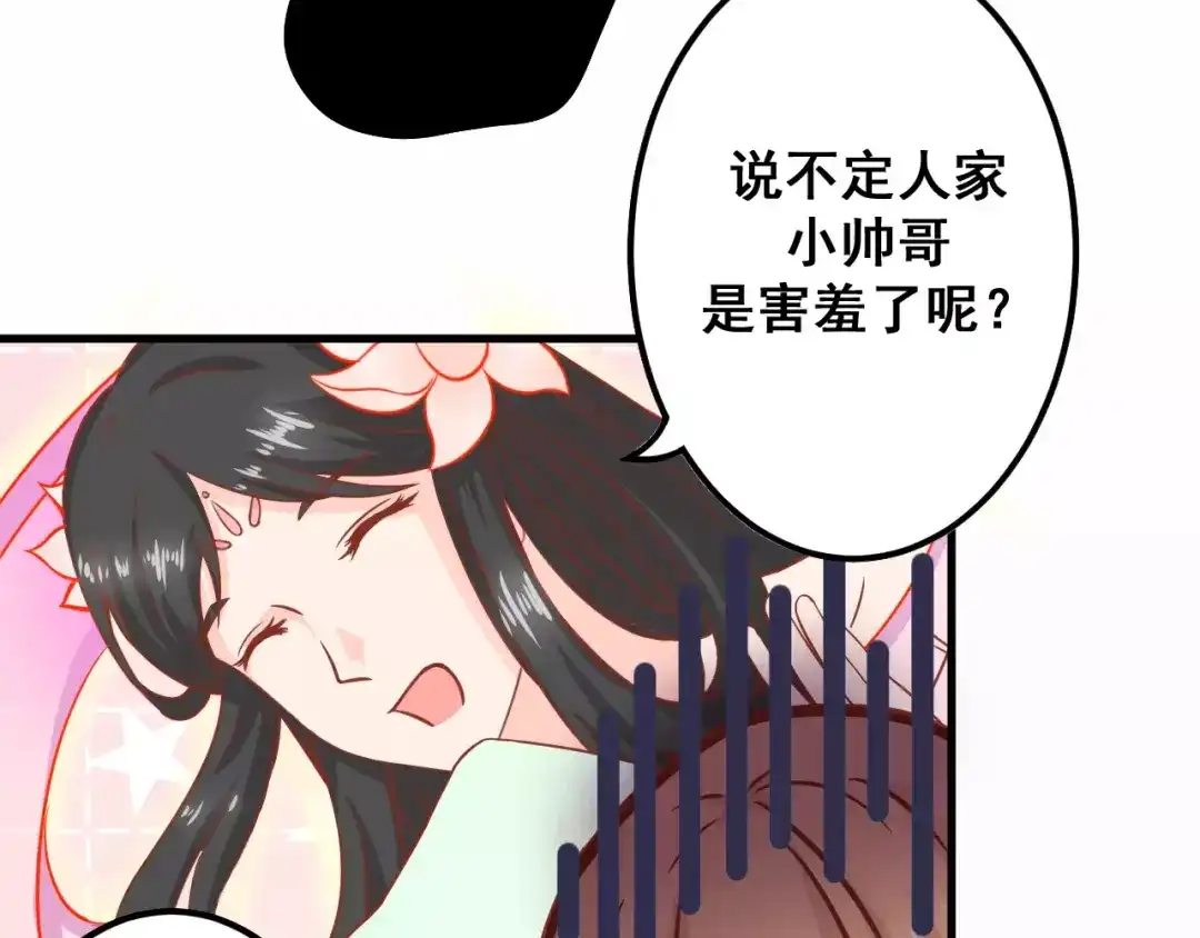 《剩女的春天》第4话 暖男型男友 第90页