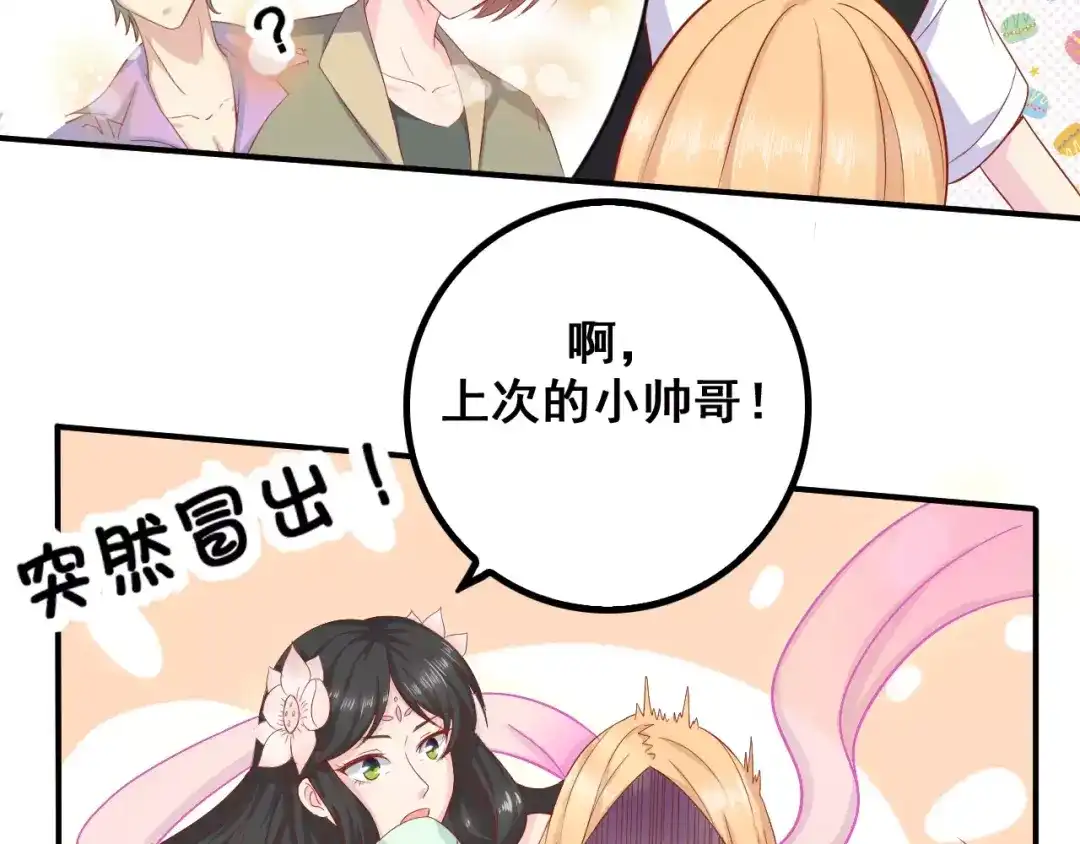 《剩女的春天》第4话 暖男型男友 第70页