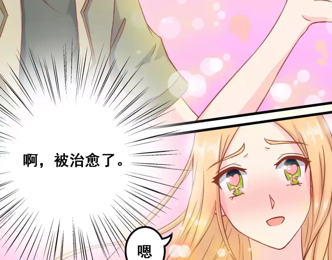 《剩女的春天》第4话 暖男型男友 第94页