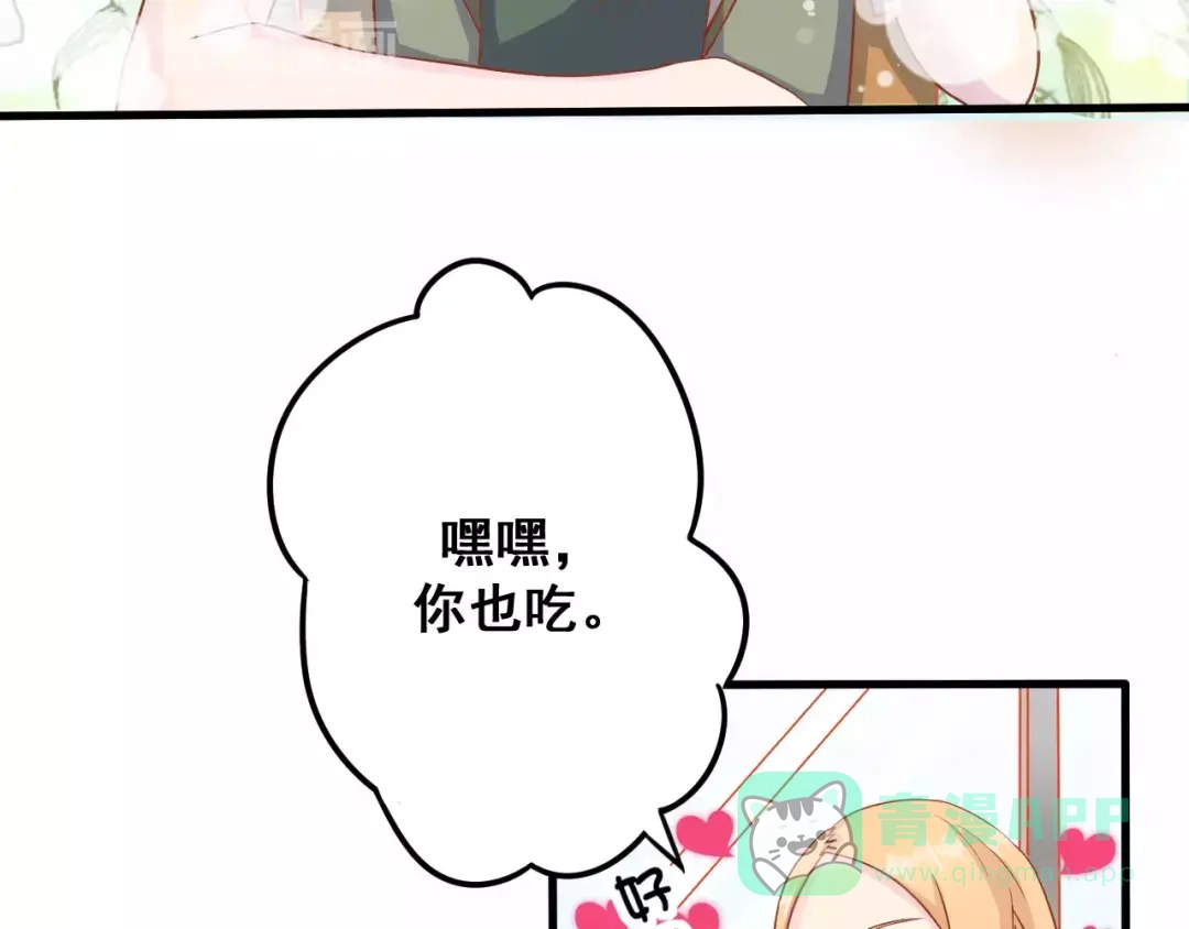 《剩女的春天》第4话 暖男型男友 第56页
