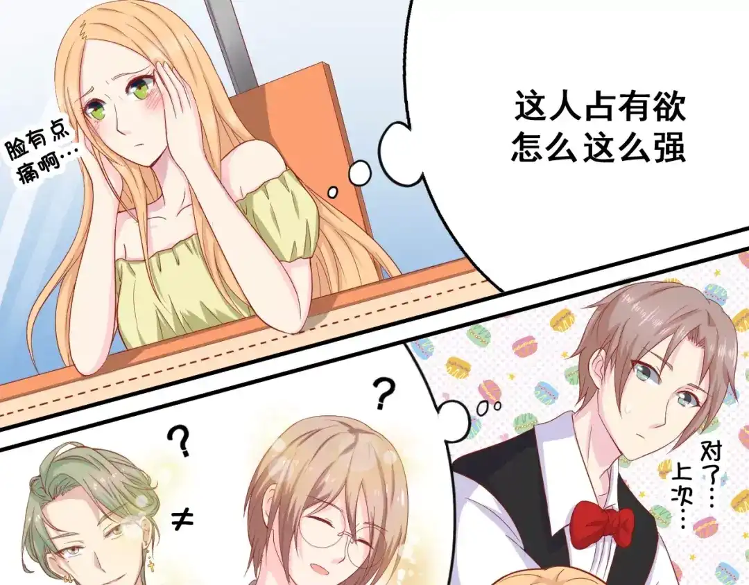《剩女的春天》第4话 暖男型男友 第69页
