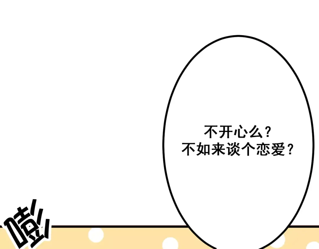 《剩女的春天》第4话 暖男型男友 第34页