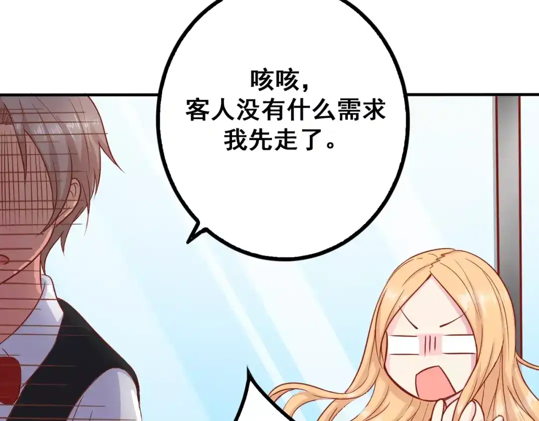 《剩女的春天》第4话 暖男型男友 第75页
