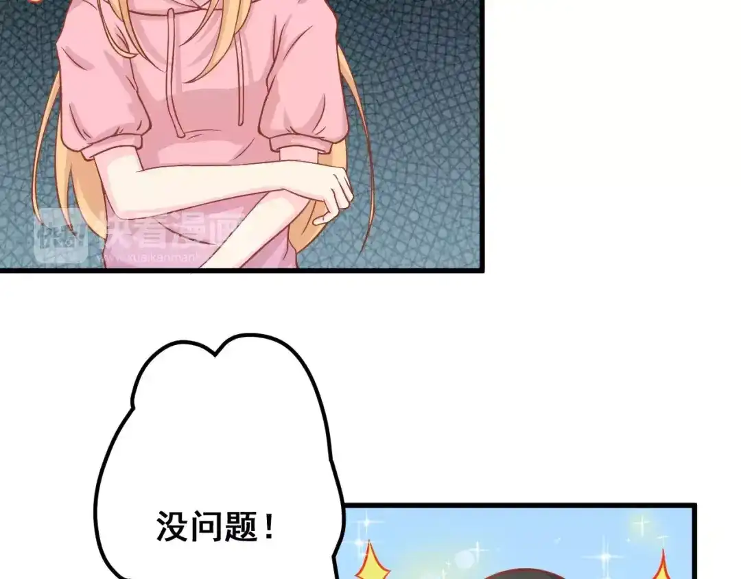 《剩女的春天》第4话 暖男型男友 第27页