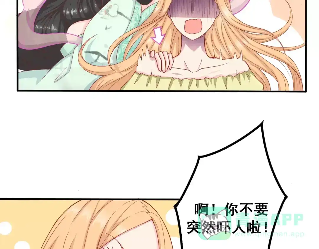 《剩女的春天》第4话 暖男型男友 第71页