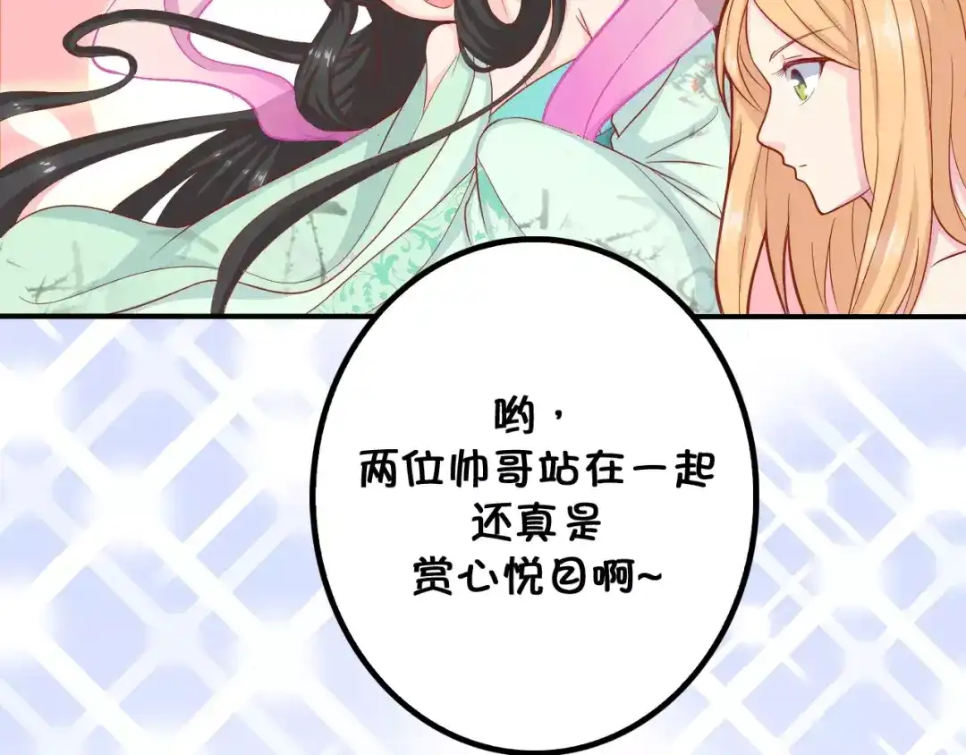 《剩女的春天》第4话 暖男型男友 第82页