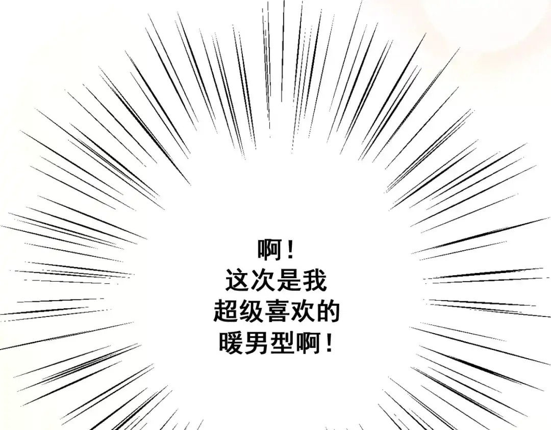 《剩女的春天》第4话 暖男型男友 第45页