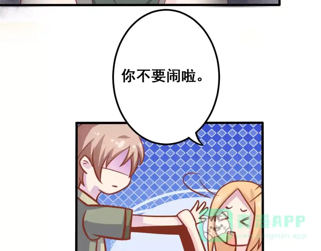 《剩女的春天》第4话 暖男型男友 第66页