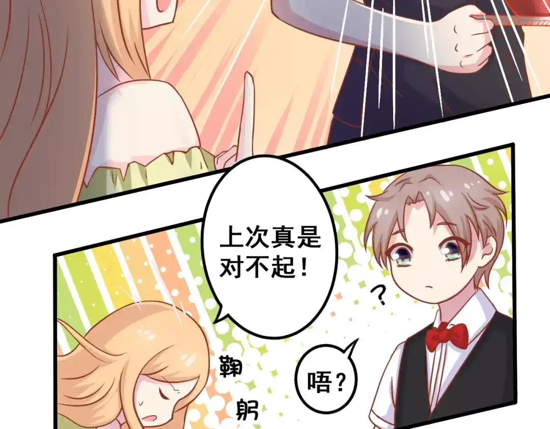 《剩女的春天》第4话 暖男型男友 第60页