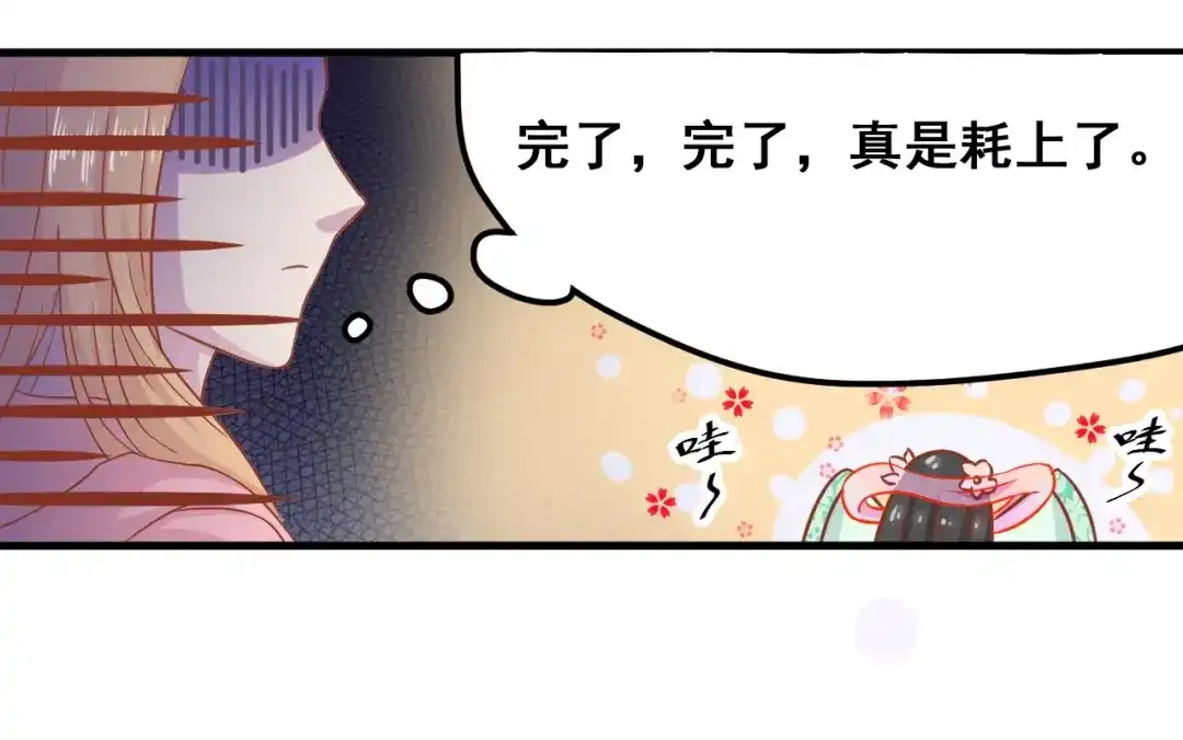 《剩女的春天》第4话 暖男型男友 第29页
