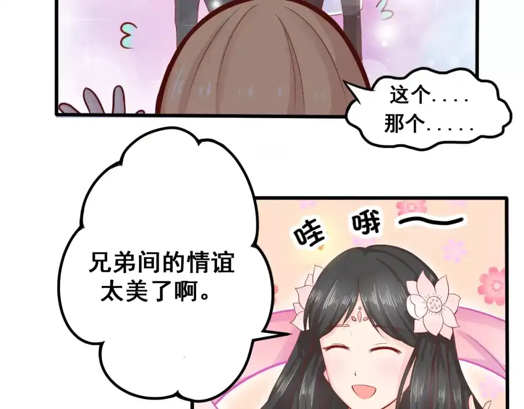 《剩女的春天》第4话 暖男型男友 第14页