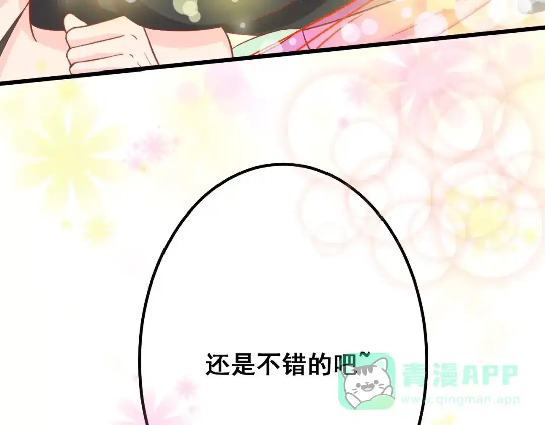 《剩女的春天》第4话 暖男型男友 第96页