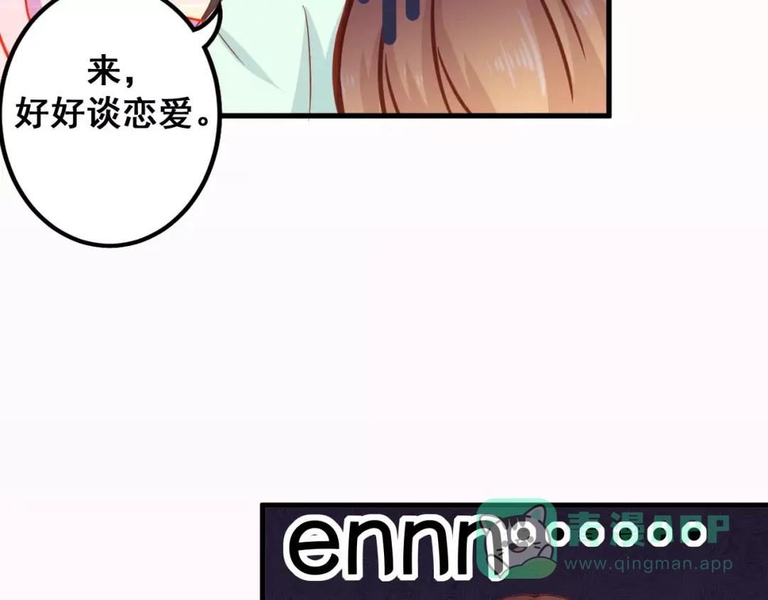 《剩女的春天》第4话 暖男型男友 第91页