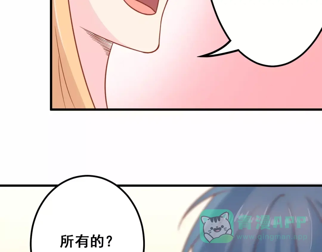 《剩女的春天》第5天 男友的消失 第71页
