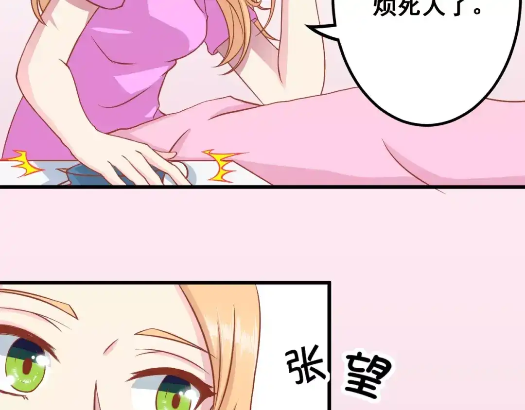 《剩女的春天》第5天 男友的消失 第45页