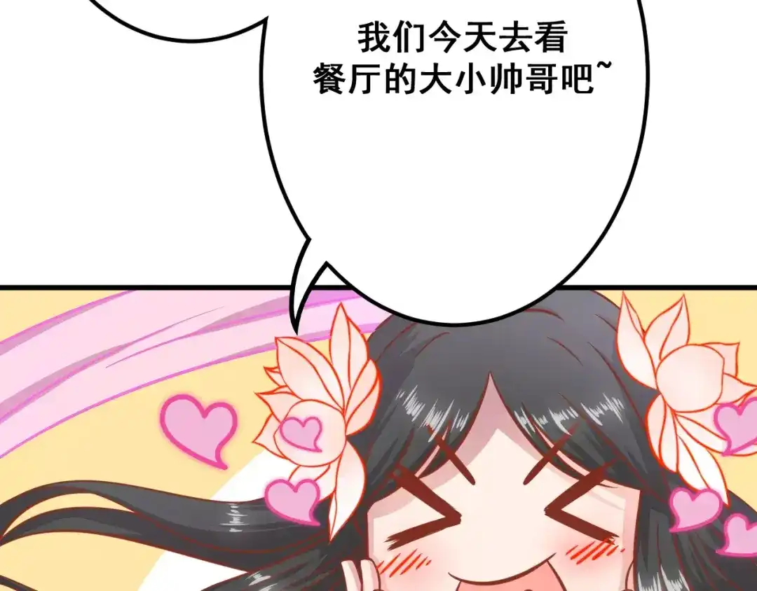 《剩女的春天》第5天 男友的消失 第54页