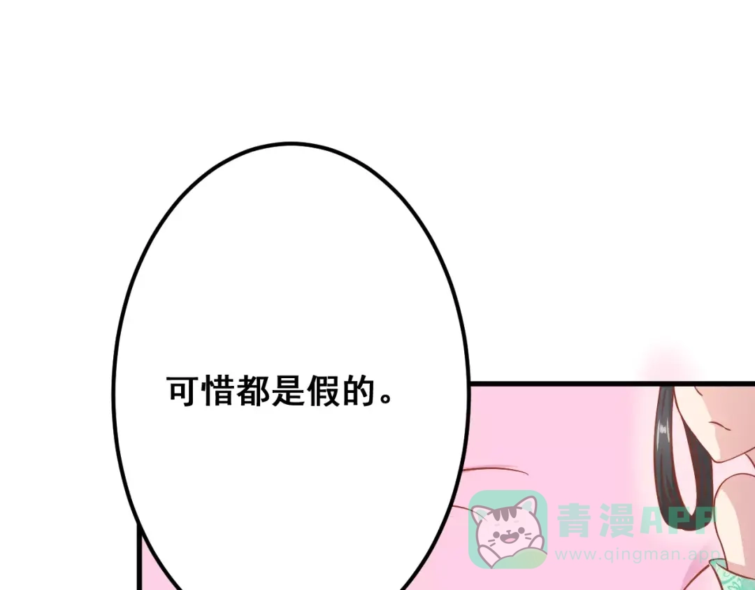 《剩女的春天》第5天 男友的消失 第51页