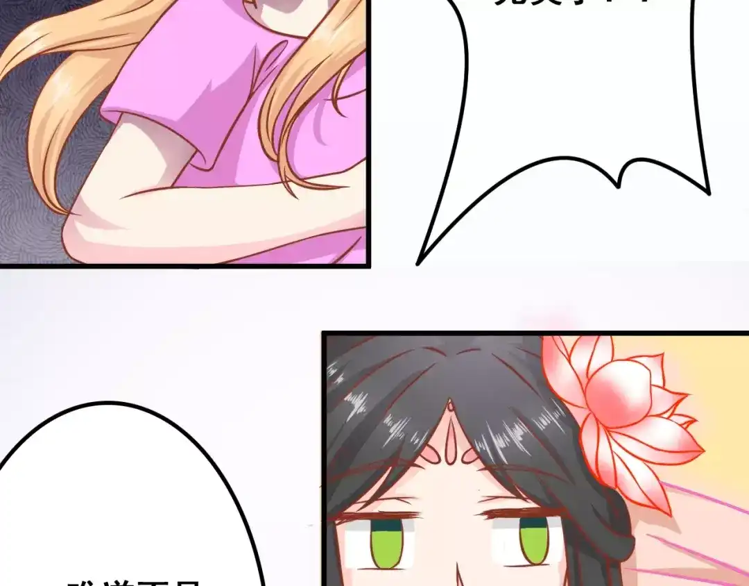 《剩女的春天》第5天 男友的消失 第14页