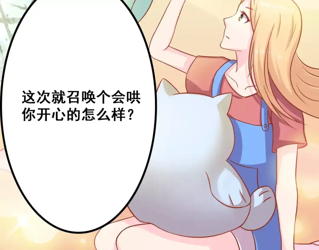 《剩女的春天》第6话 冷漠店长 第53页