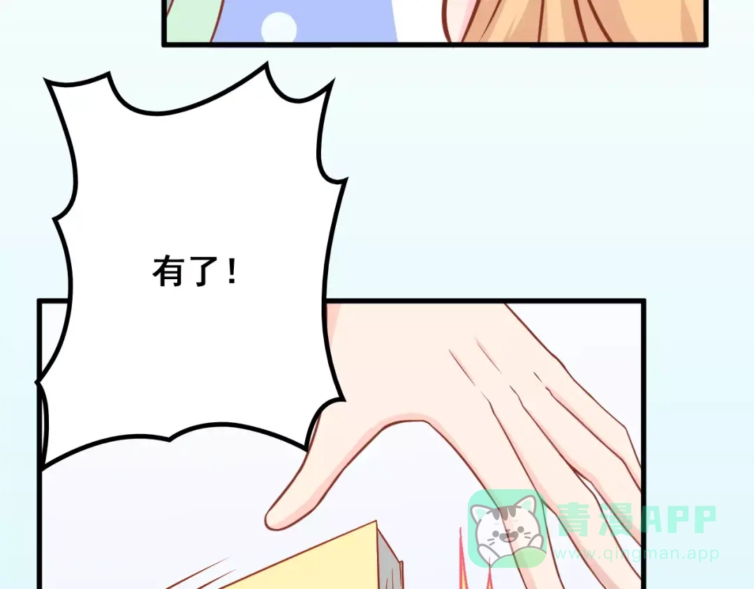 《剩女的春天》第6话 冷漠店长 第56页