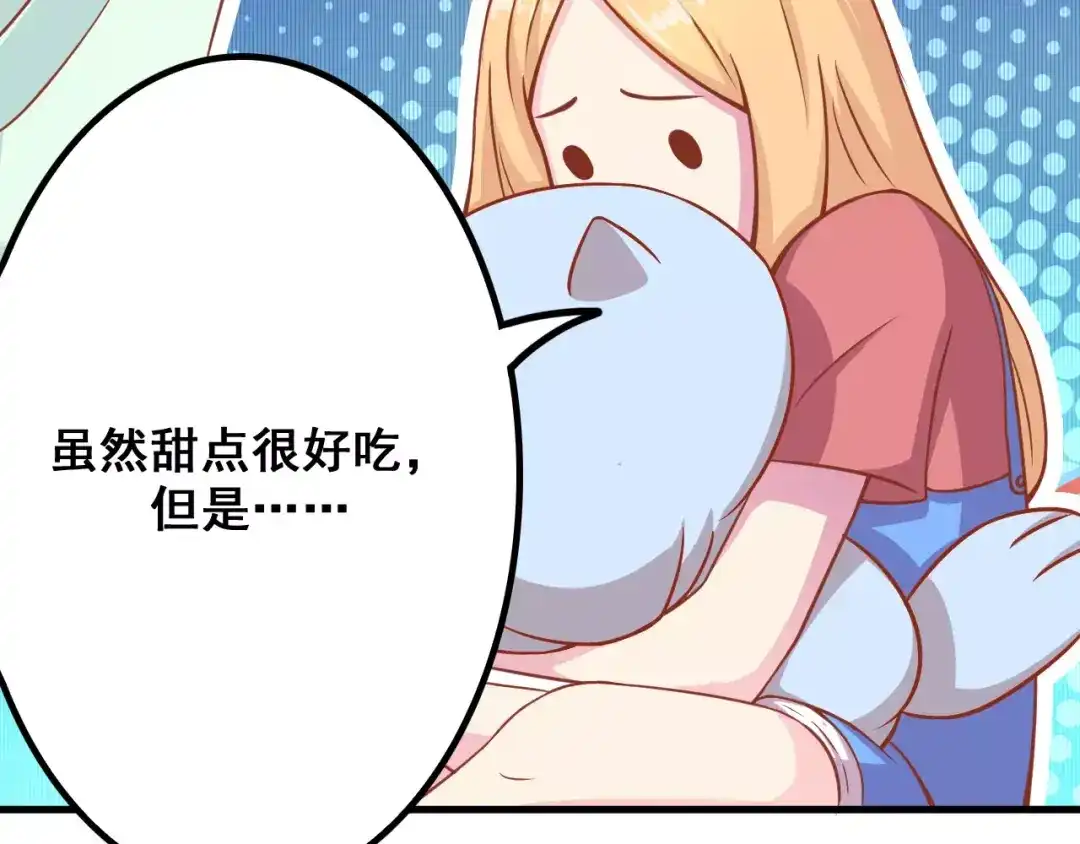 《剩女的春天》第6话 冷漠店长 第45页