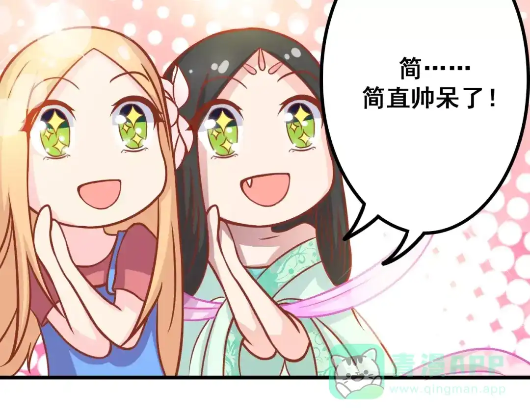 《剩女的春天》第6话 冷漠店长 第66页