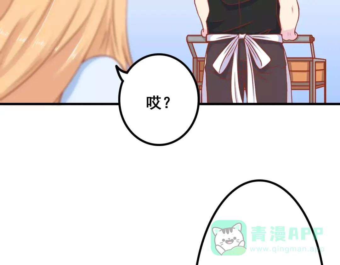 《剩女的春天》第6话 冷漠店长 第6页