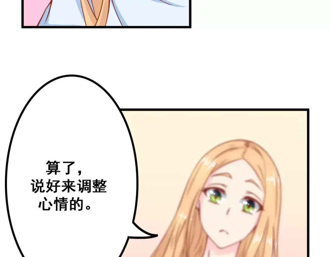 《剩女的春天》第6话 冷漠店长 第8页