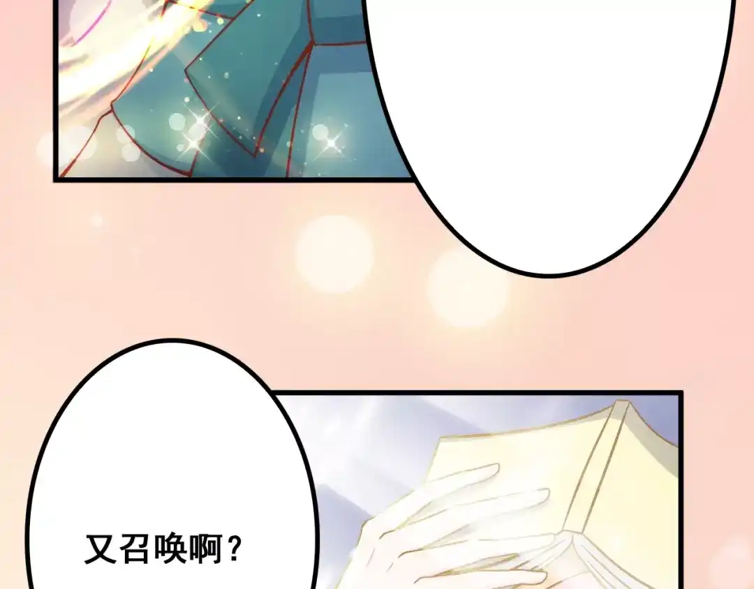 《剩女的春天》第6话 冷漠店长 第50页