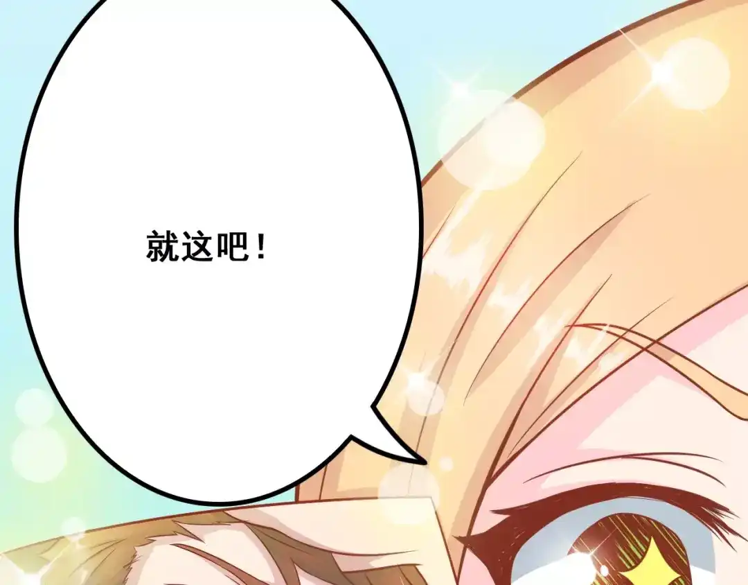 《剩女的春天》第6话 冷漠店长 第58页