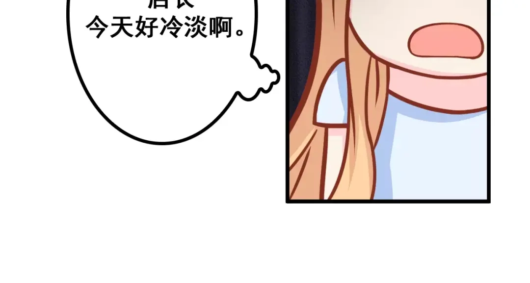 《剩女的春天》第6话 冷漠店长 第24页