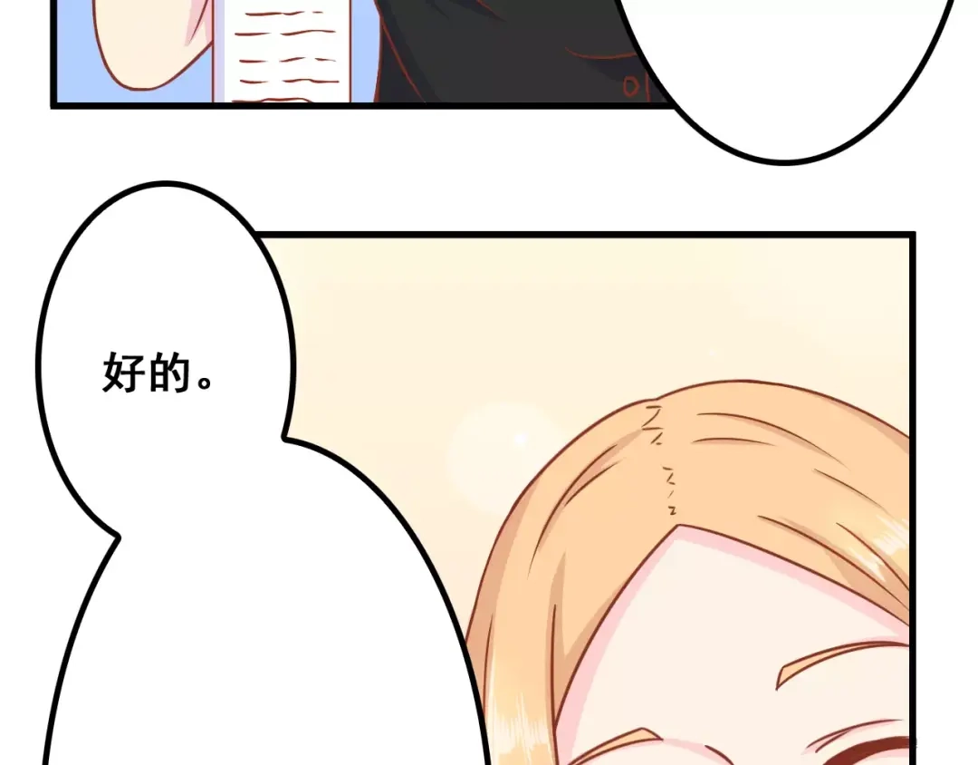 《剩女的春天》第6话 冷漠店长 第19页